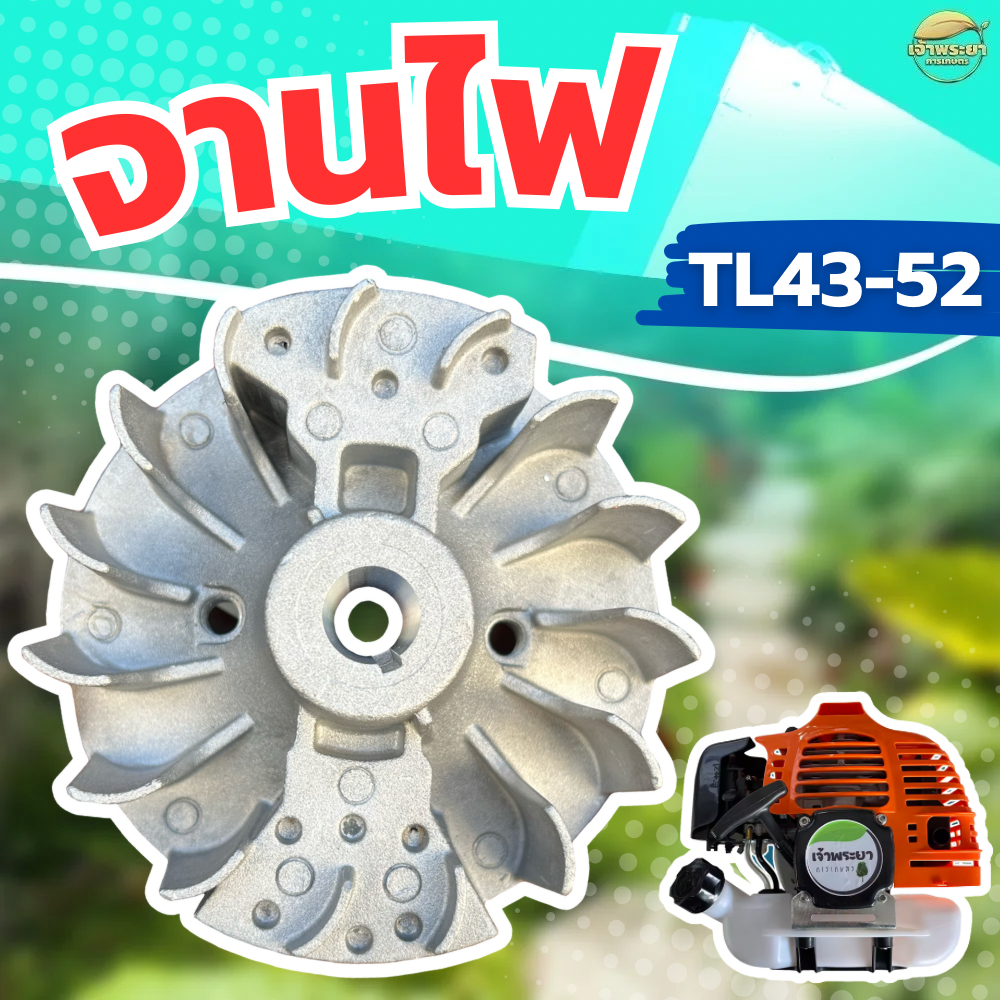 จานไฟเครื่อง 2จังหวะ TL43 - TL52 วัสดุจานแม่เหล็กอย่างดี ใส่ได้ทุกยี่ห้อ ตรงรุ่น ขนาดมาตราฐาน ราคา 199 บาท*ส่งฟรี