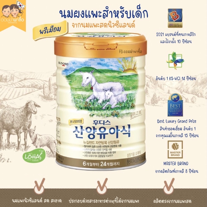 🇰🇷พร้อมส่ง : นมสำหรับเด็ก นมแพะ IlDong foodis นมแพะเกาหลี ตัวนี้ดูดซึมไว ราคา 1,858 บาท*ส่งฟรี