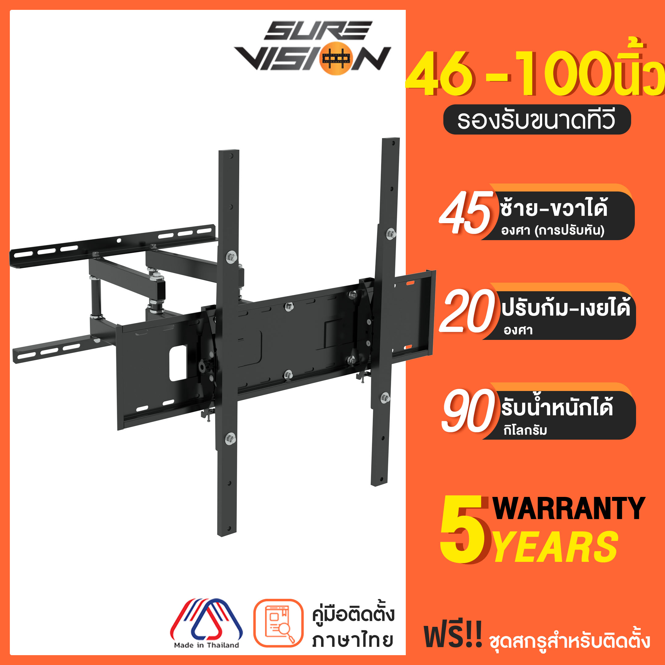 Sure Vision ขาแขวนทีวี ขนาด 46-100 นิ้ว รุ่น PS2-90 (ปรับหันซ้ายขวา และ ปรับก้มเงยได้) ราคา 2,459 บาท*ส่งฟรี