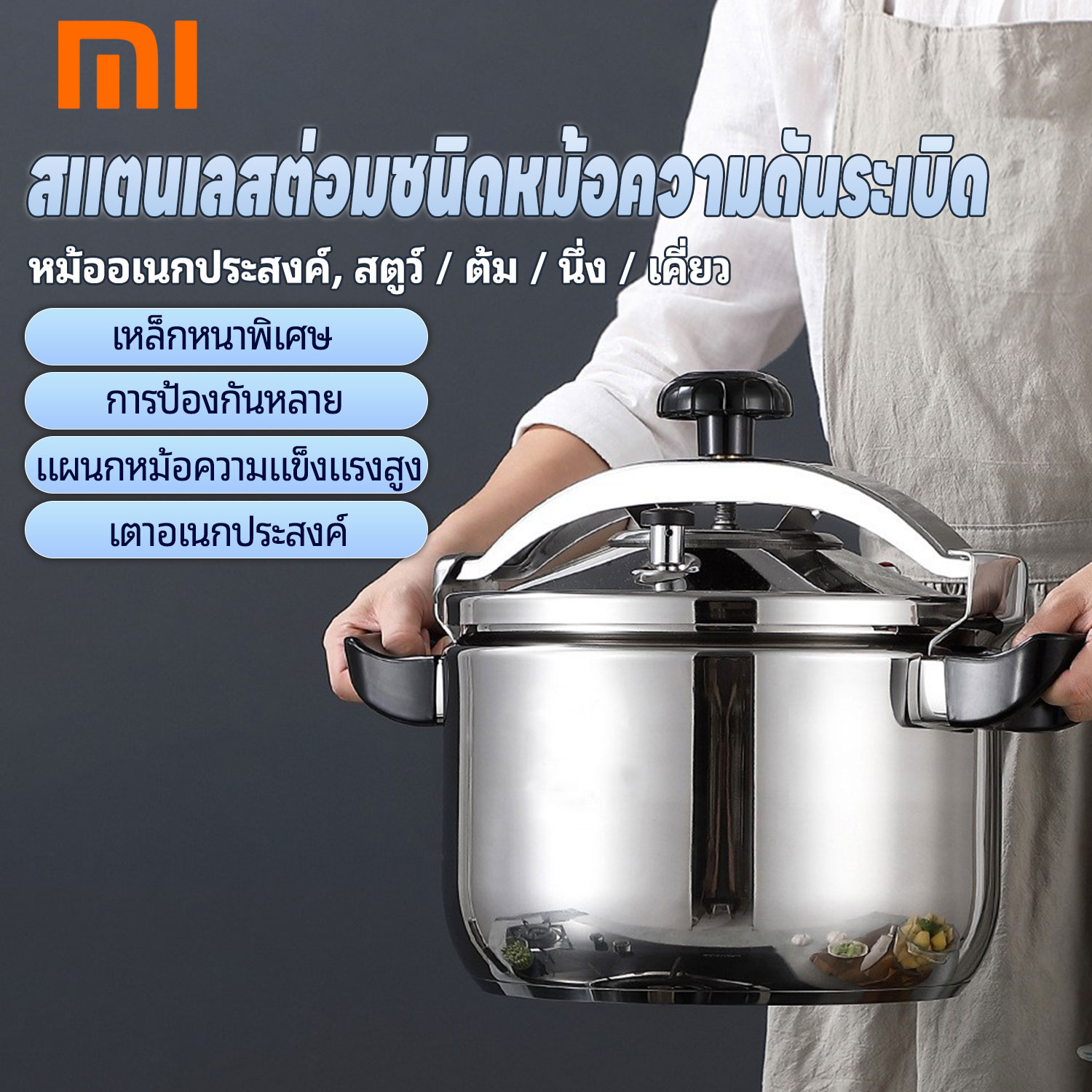 Xiaomi หม้อต้มความดันไอน้ำสูง หม้อแรงดันสแตนเลสอย่างดี หม้อแรงดัน หม้อต้มแรงดัน หม้อต้มแรงดันสูง หม้อตุ๋นด่วนสแตนเลสอย่างดี หม้อแรงดันสูง ราคา 1,229 บาท*ส่งฟรี