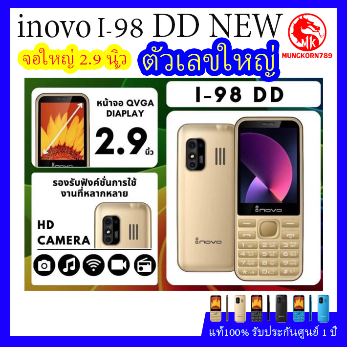 inovo i98 DD NEWจอ 2.9"จอกว้าง เสียงดังฟังชัด จับถนัดมือ ทนทาน รับประกันศูนย์inovo1ปี ราคา 739 บาท*ส่งฟรี
