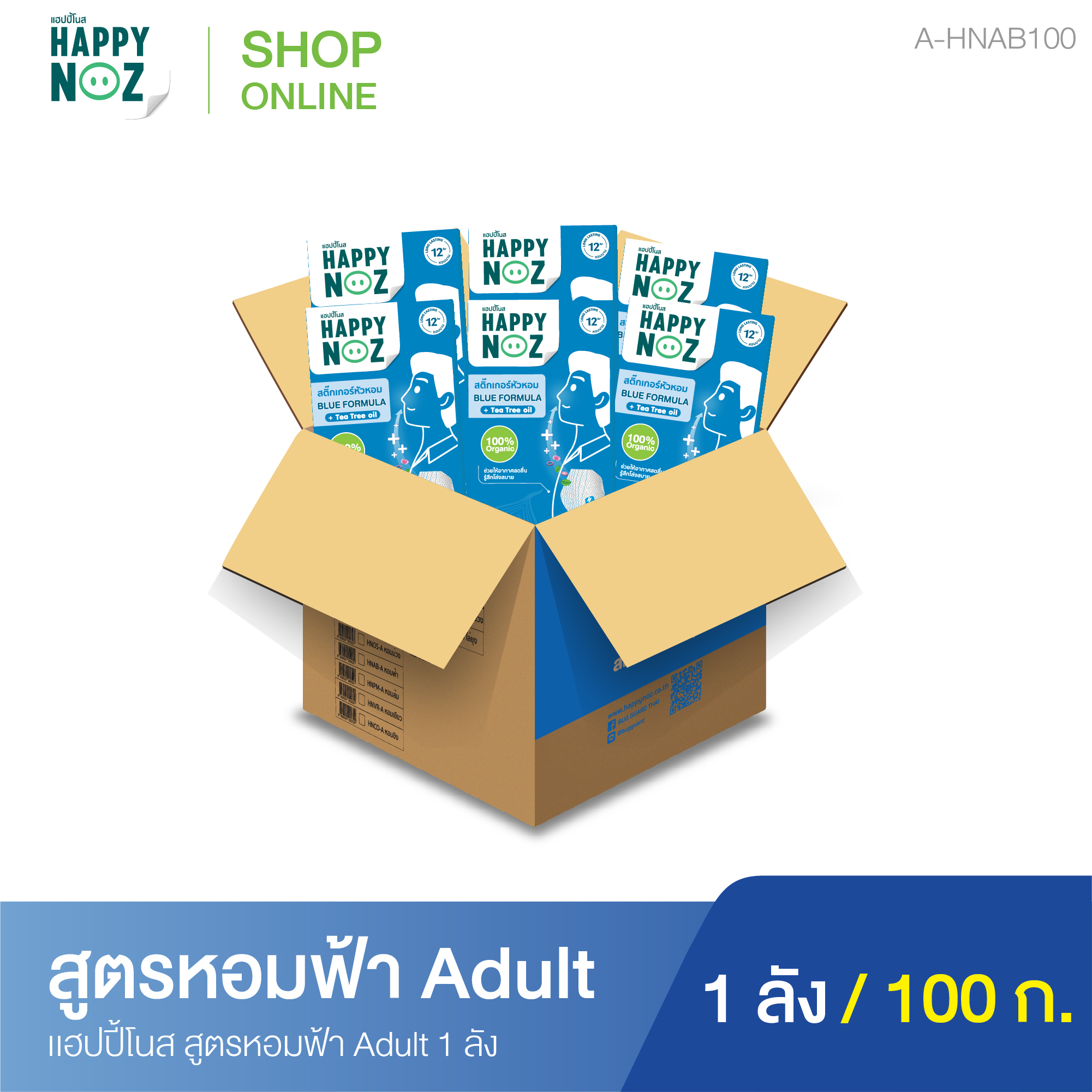 แฮปปี้โนส (HAPPY NOZ) หอมฟ้า Adult 1 ลัง ราคา 8,600 บาท*ส่งฟรี