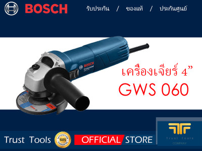 BOSCH เครื่องเจียร์ 4 นิ้ว รุ่น GWS 060 ลูกหมู