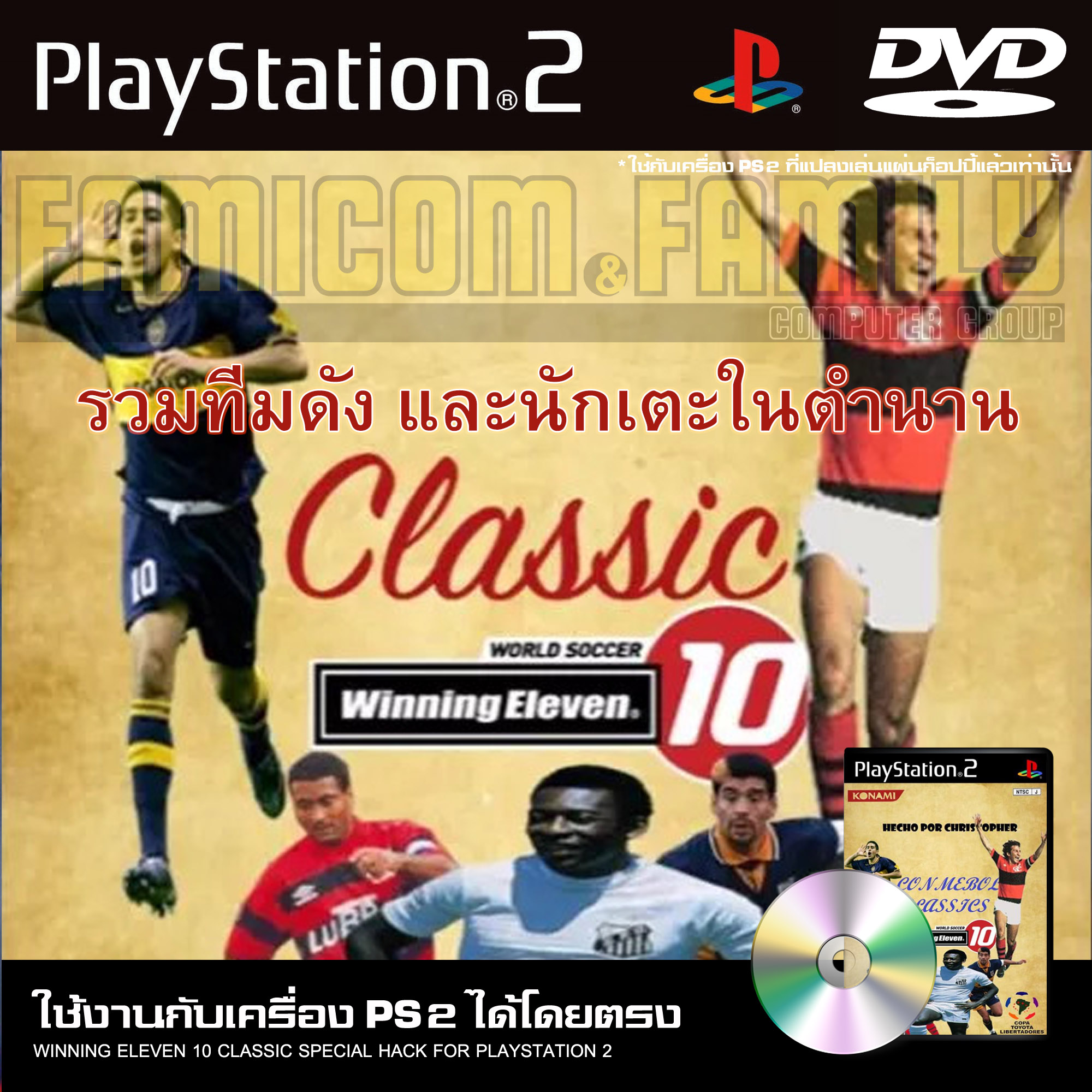เกม Play 2 Winning Eleven 10 Classic (รวมทีมนักเตะระดับตำนานในอดีต) สำหรับเครื่อง PS2 PlayStation2 (ที่แปลงระบบเล่นแผ่นปั้ม/ไรท์เท่านั้น) DVD-R ราคา 89 บาท*ส่งฟรี