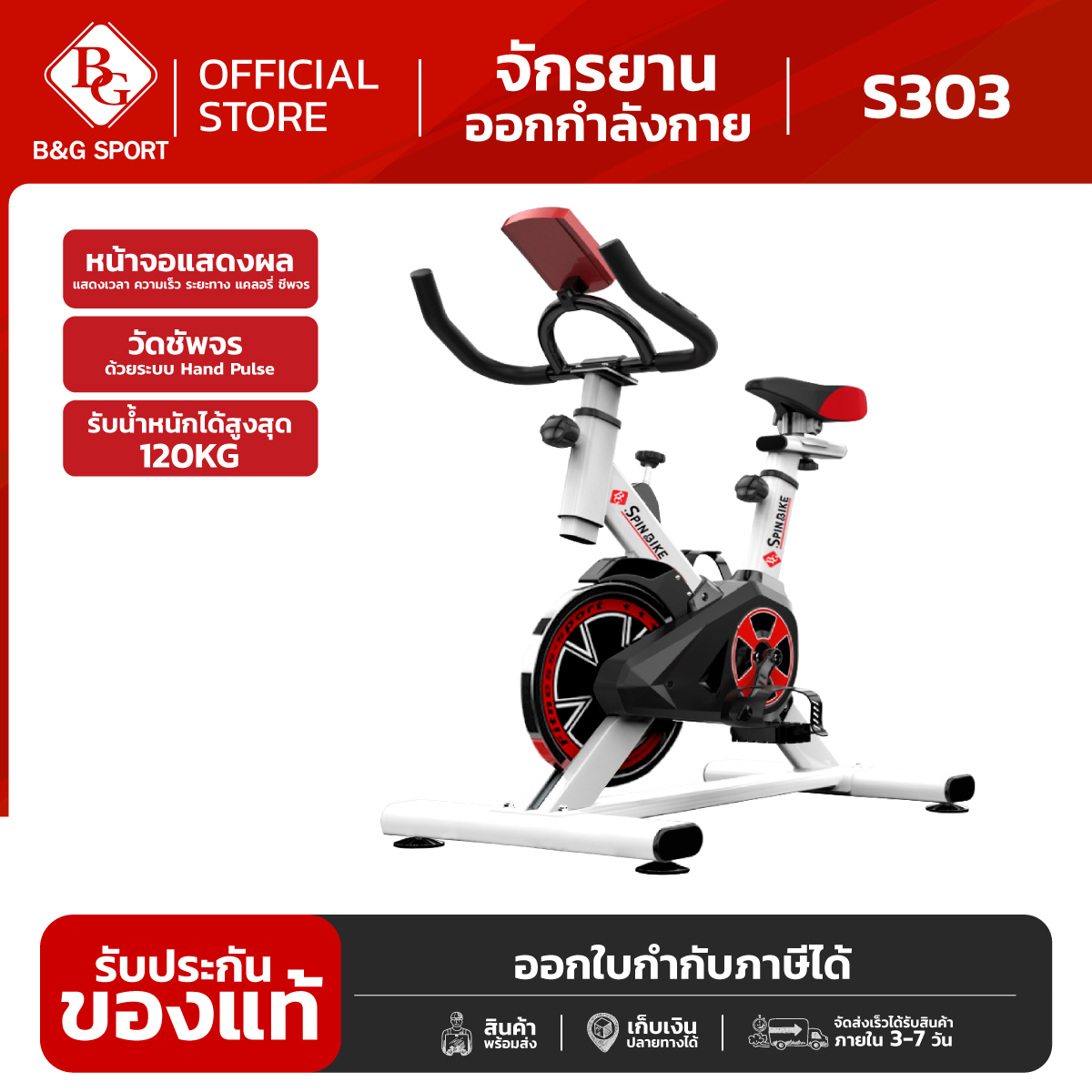 B&G Fitness จักรยานออกกำลังกาย SPINNING BIKE (White) - รุ่น S303 (สีขาว) ราคา 2,890 บาท*ส่งฟรี