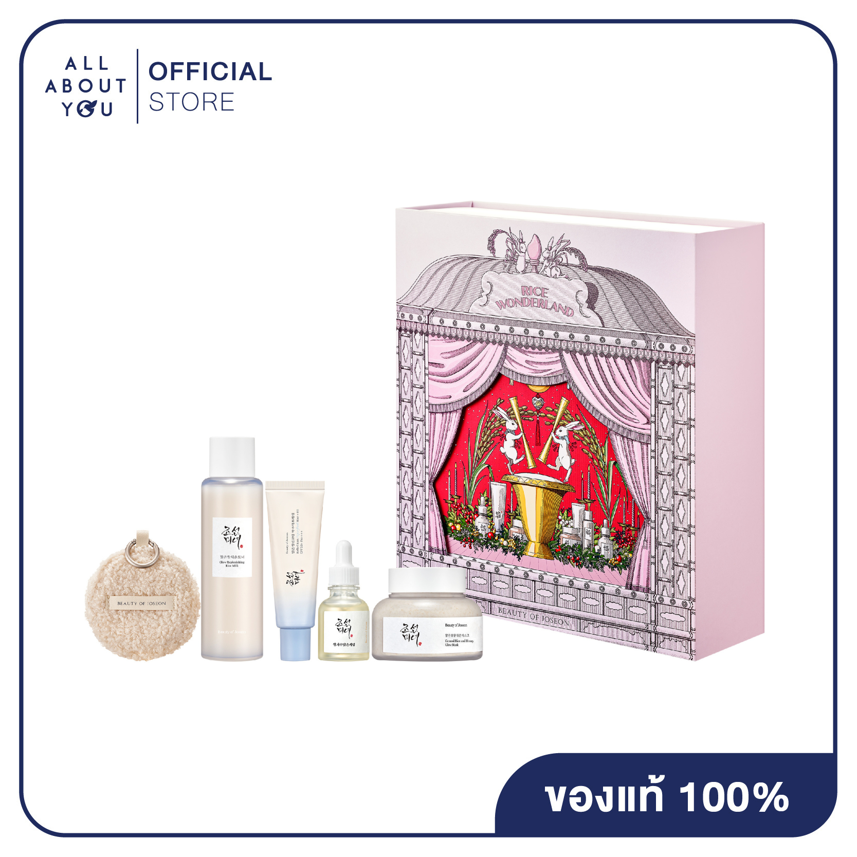 ผลิตภัณฑ์ความงามและการดูแลผิว All About You Beauty of Joseon RICE WONDERLAND ไรซ์ วันเดอร์แลนด์ ฮอลิเดย์ อิดิชั่น [Holiday Edition]