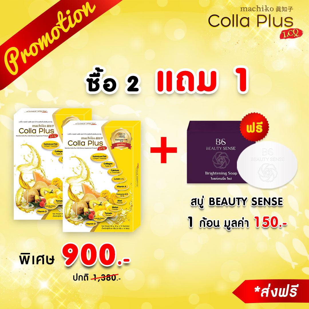 (2 กล่อง แถมสบู่ 1) คอลล่า พลัส คอลลาเจน Colla Plus Collagen บรรจุ กล่องละ 10 ซอง ราคา 900 บาท*ส่งฟรี