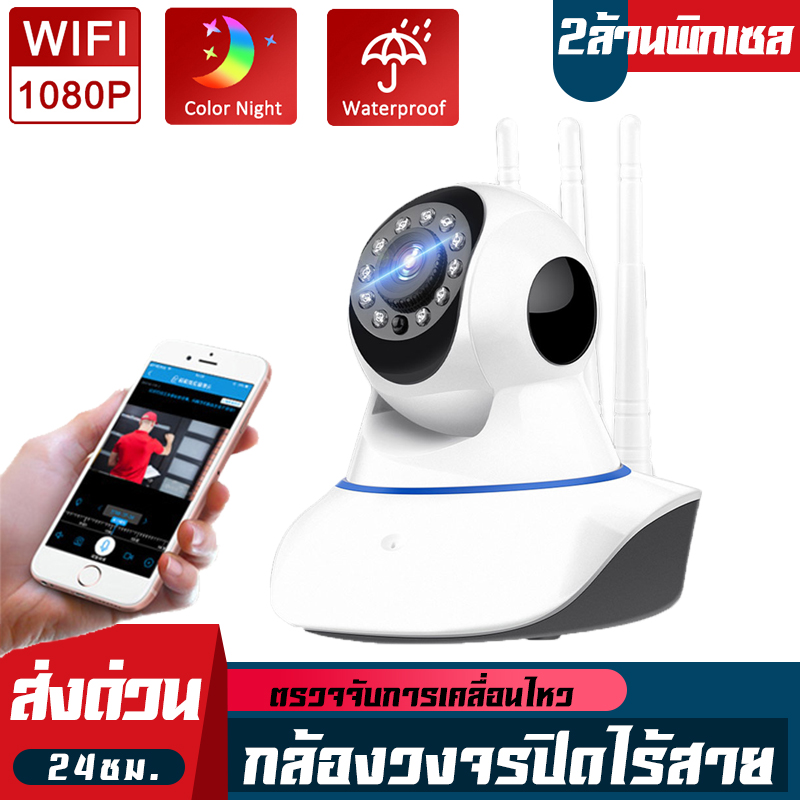 กล้องวงจรปิด P2P cctv Full HD 1080P Wirless กล้อง IP 2.0 ล้านพิกเซล กล้องวงจรปิดไร้สาย wifi ip camera 360องศาโทรทัศน์วงจรปิด ip camera Night Vision ราคา 349 บาท*ส่งฟรี