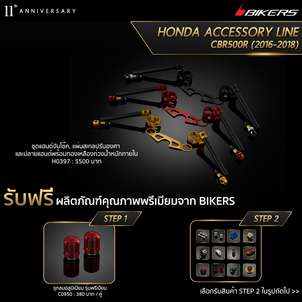 Adjustable Handle Bar Set with handle Bar caps - H0397 (Promotion) - LZ02 ราคา 5,500 บาท*ส่งฟรี