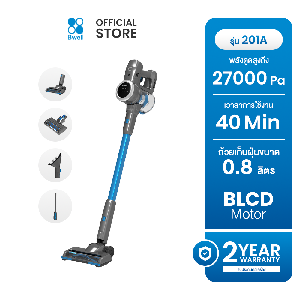 เครื่องดูดฝุ่นไร้สาย Bwell รุ่น 201A ราคา 6,640 บาท*ส่งฟรี