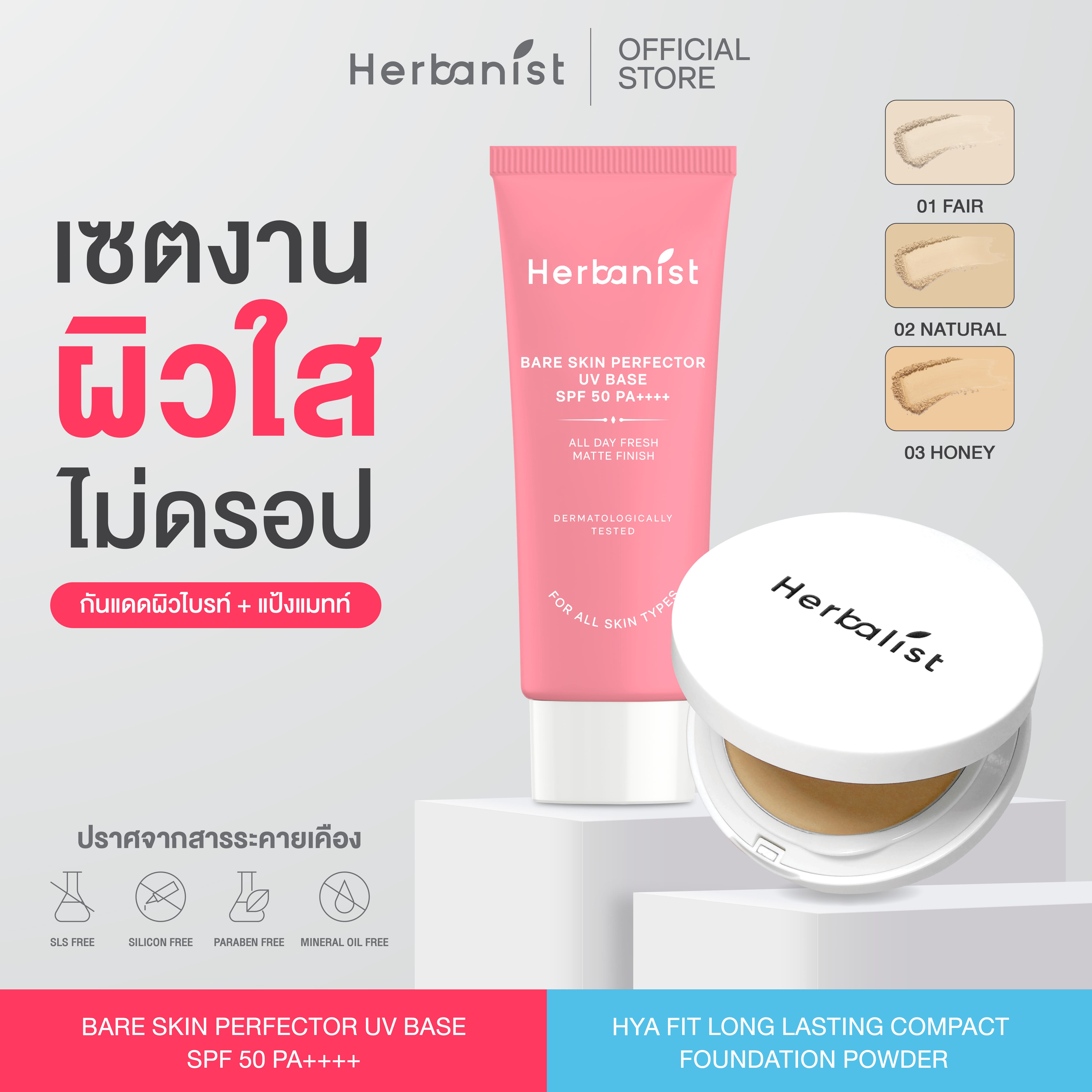 [Perfect Match Set] Sunscreen with Tone-Up Effect Bare Skin and Oil-Control Powder Hya Fit Long Lasting Powder ราคา 890 บาท*ส่งฟรี