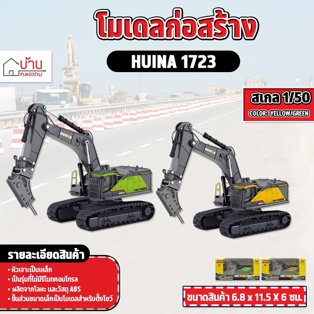 Model: Steel Drill Head, Replica of a Tank, 1723 Model, Collectible Item, Hard Body, 1/50 Scale. ราคา 590 บาท*ส่งฟรี