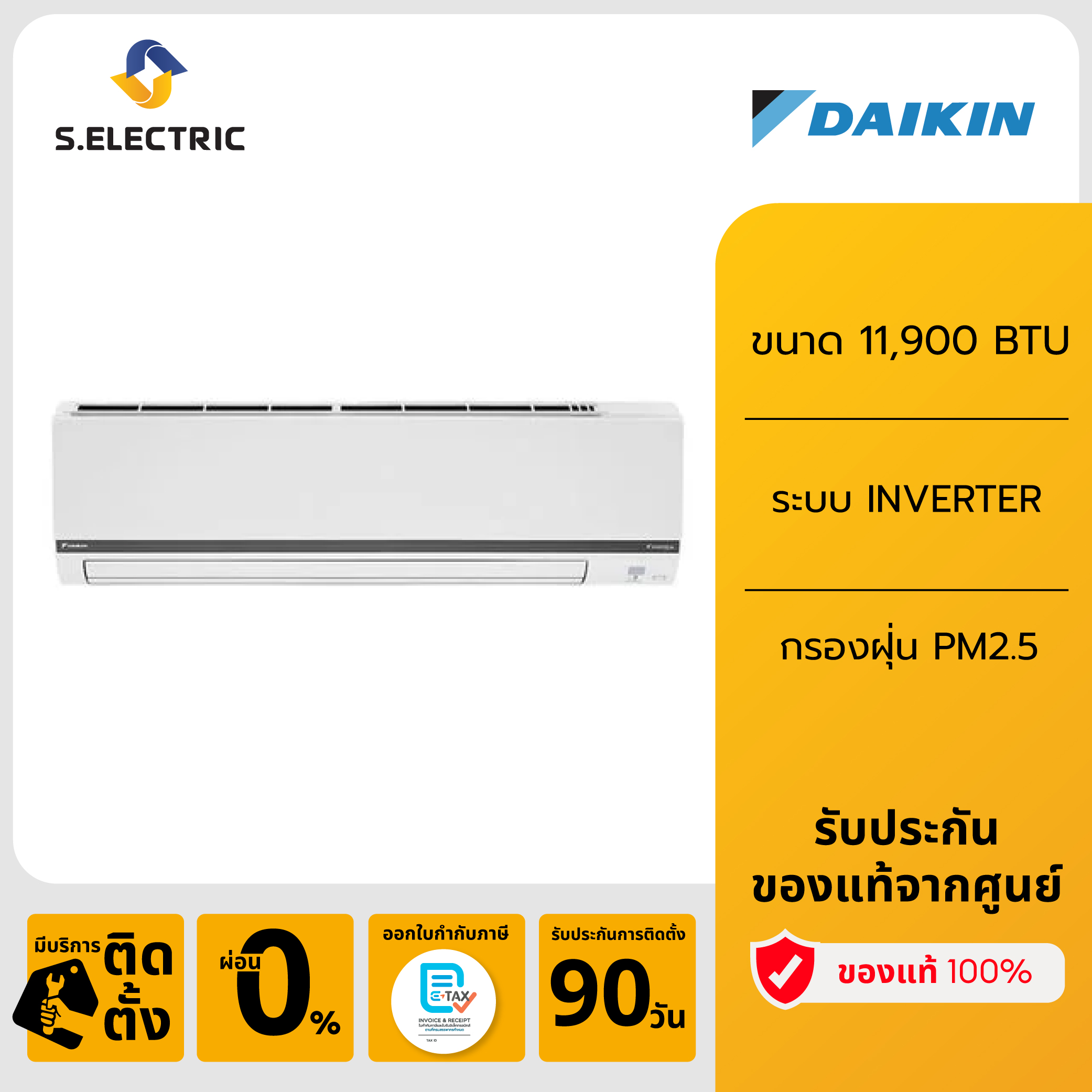 Smart series 11900 BTU inverter ราคา 22,800 บาท*ส่งฟรี