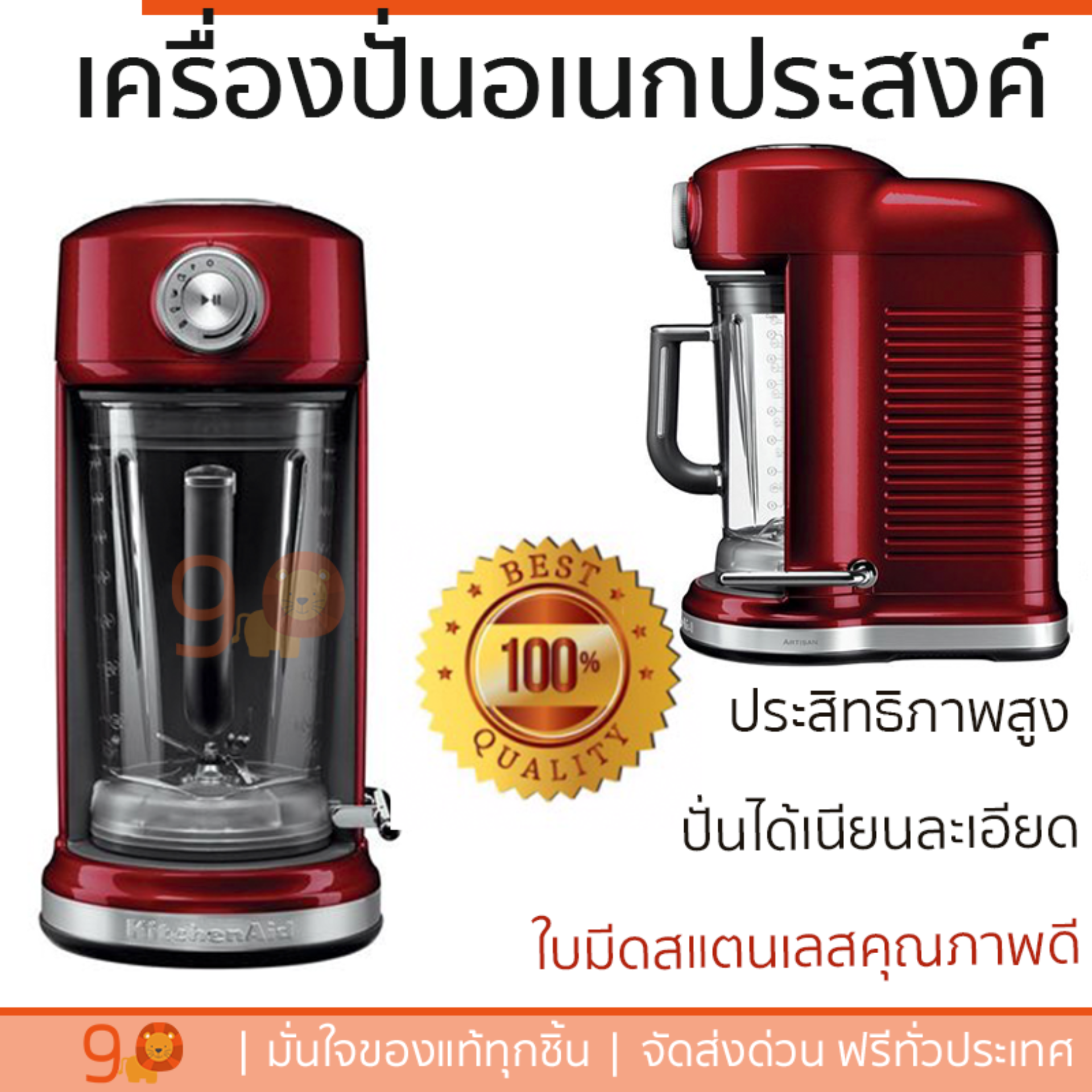 โปรโมชัน เครื่องปั่น เครื่องปั่นน้ำ เครื่องปั่นอเนกประสงค์ เครื่องปั่นน้ำผลไม้ KITCHENAID 5KSB5080 CA 1.8 ลิตร ประสิทธิภาพสูง ปั่นได้ละเอียด รวดเร็ว ปรับระดับความแรงได้ Blenders จัดส่งฟรี Kerry ทั่วประเทศ ราคา 35,990 บาท*ส่งฟรี