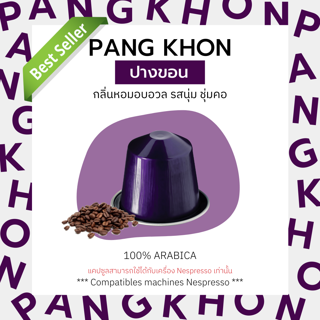 Pang Khon Coffee Capsules (Light - Medium - Dark Roast) Nespresso Compatible, size 1 capsule ราคา 9 บาท*ส่งฟรี