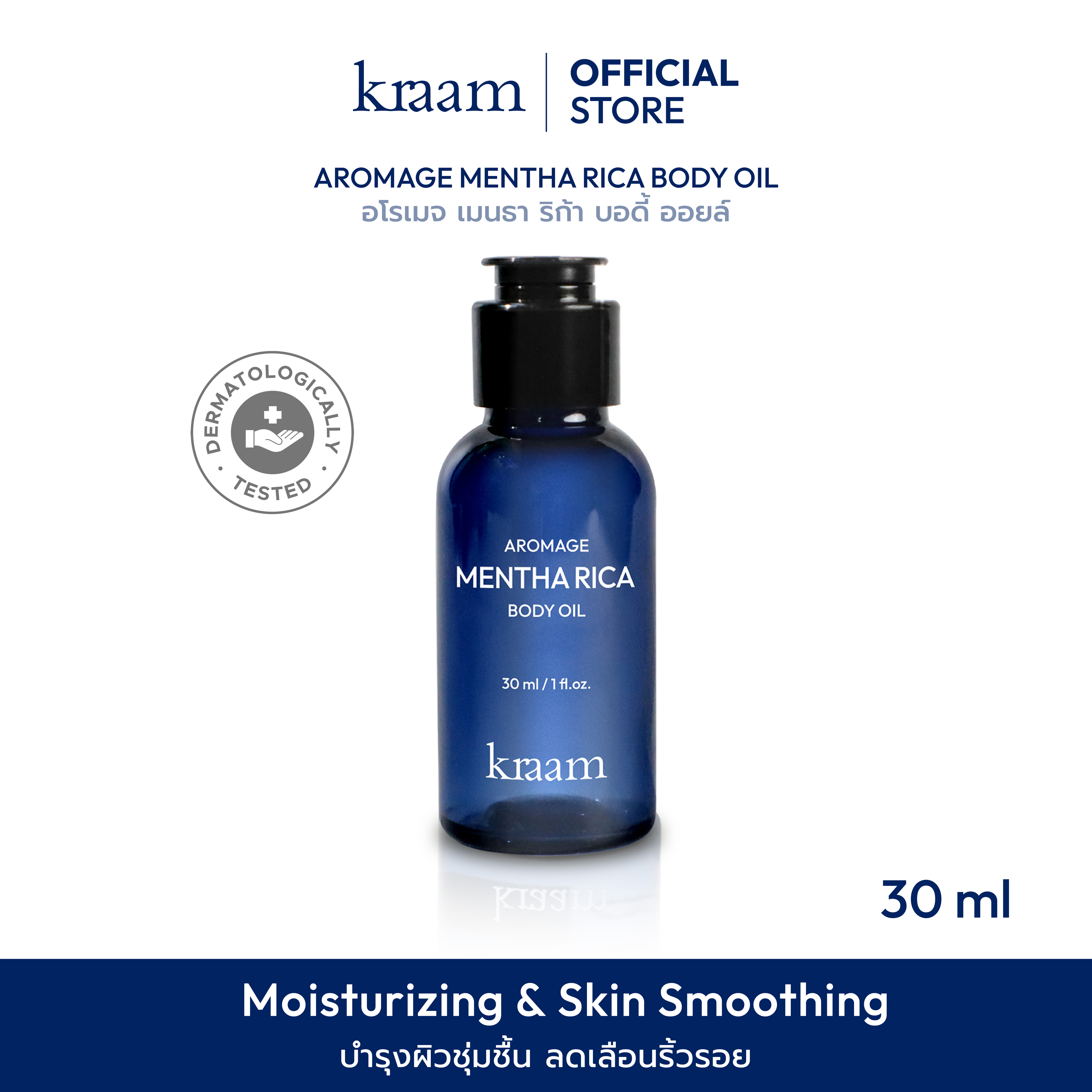 Kraam Aromage Mentha Rica Body Oil 30 Ml. Crème Aromage Mentha Rica Body Oil ราคา 189 บาท*ส่งฟรี