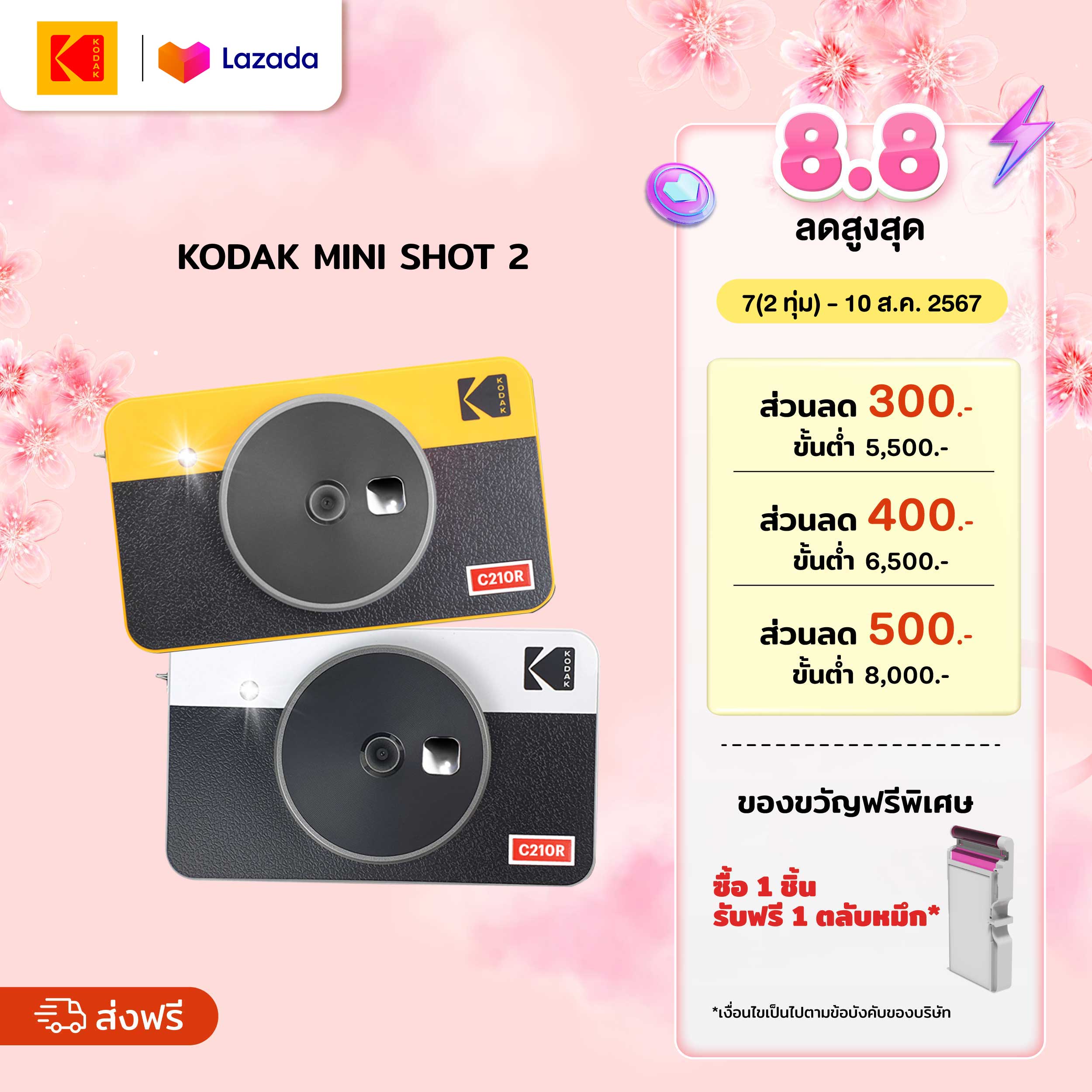 【HOT SALE 】Kodak Mini Shot 2 กล้องอินสแตนท์ ถ่ายรูปพร้อมพิมพ์ได้ทันที เชื่อมต่อผ่าน Bluetooth ราคา 5,443 บาท*ส่งฟรี