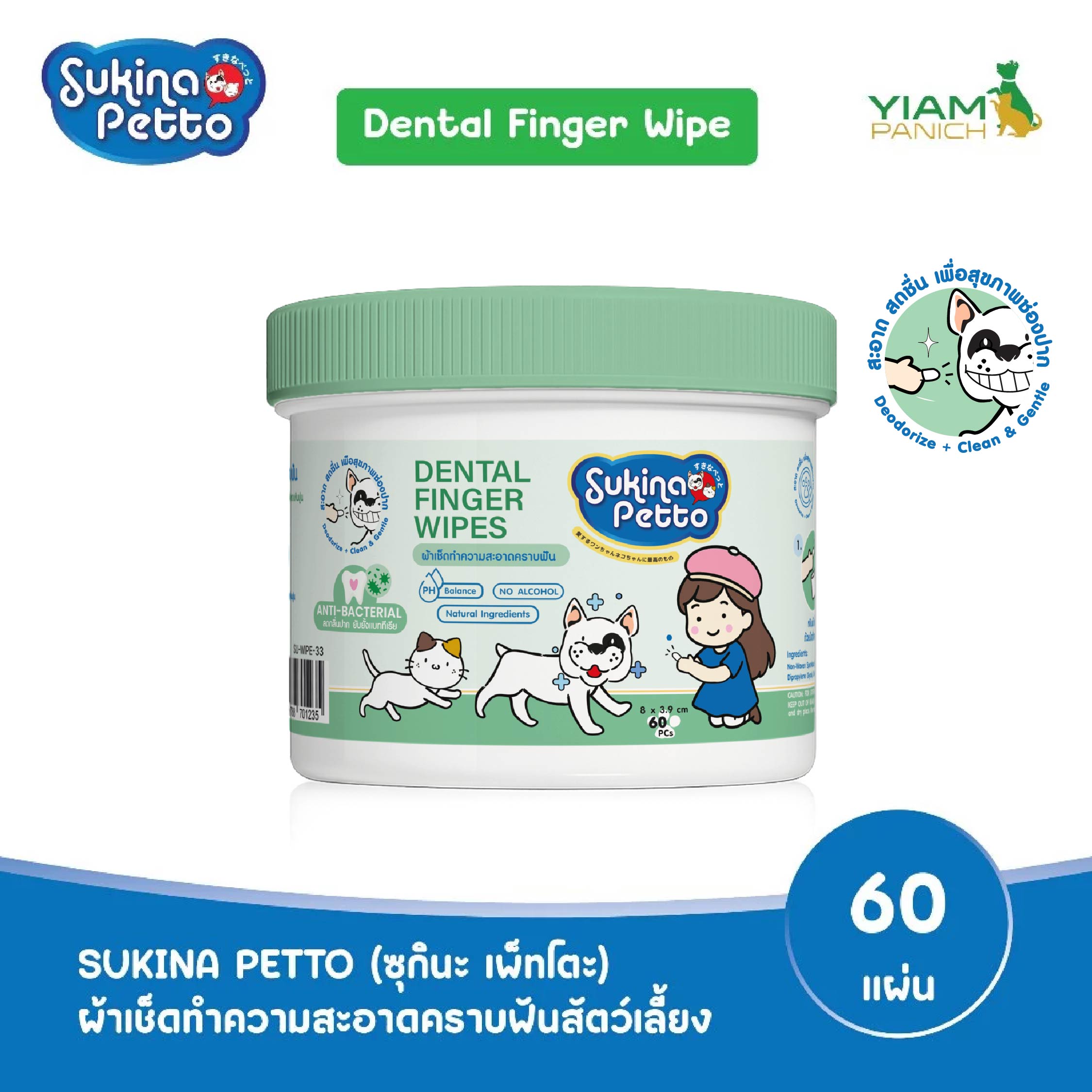 Sukina Petto Pet Teeth Stain Cleaning Wipes ราคา 185 บาท*ส่งฟรี