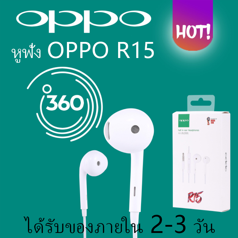 หูฟัง OPPO R15 ของแท้ อินเอียร์ พร้อมแผงควบคุมอัจฉริยะ และไมโครโฟนในตัว ใช้กับช่องเสียบขนาด 3.5 mm ใช้ได้กับ OPPO ทุกรุ่น R9 R15 R11 R7 R9PLUS A57 A77 A3S เสียงใส เบสแบบจัดเต็ม มีระบบตัดเสียงรบกวนจากภายนอก รับประกัน 1 ปี