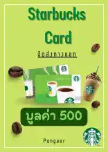 รูปภาพขนาดย่อของบัตรสตาร์บัคส์ Starbucks Card 500 บาท จัดส่ง ภายใน 24 ชั่วโมงลองเช็คราคา