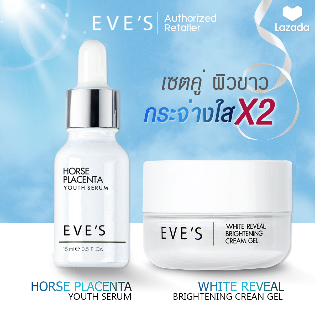 EVE'S เซตคู่ หน้าใส อีฟส์ บำรุงผิวหน้าขาวใส เซรั่มรกม้า ครีมเจล ผิวขาวกระจ่างใส รอยสิว ราคา 1,180 บาท*ส่งฟรี