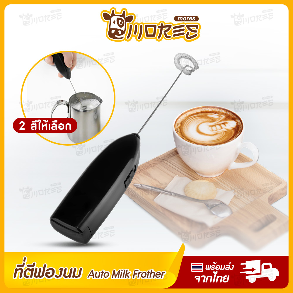 เครื่องตีนมฟอง ที่ตีฟองนม ทำฟองนม B-HOME ที่ตีฟอง ไร้สาย เครื่องปั่นฟอง เครื่องตี ฟองนม ที่ตีไข่ อเนกประสงค์ เครื่องทำฟองนม ที่ทำฟอง Auto Milk Frother // KC-AMF --01 ราคา 27 บาท*ส่งฟรี