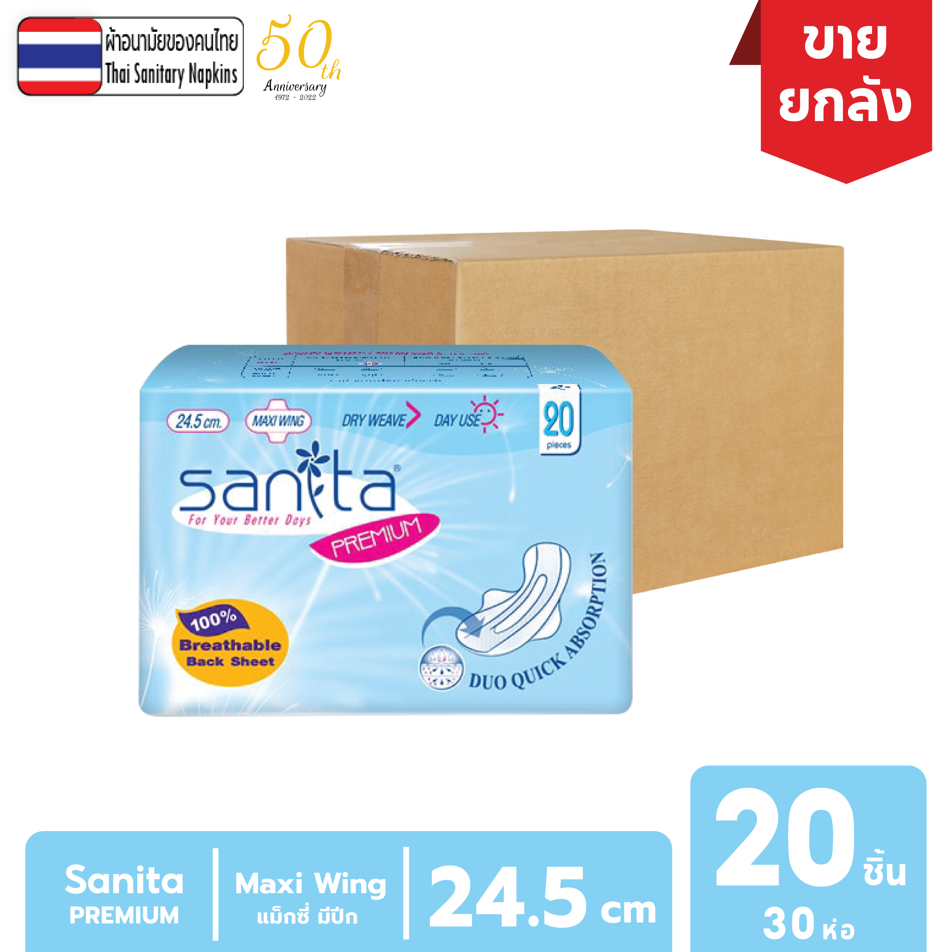 Sanita Premium Dry Weave Maxi Wing 24.5cm 20's ราคา 1,189 บาท*ส่งฟรี