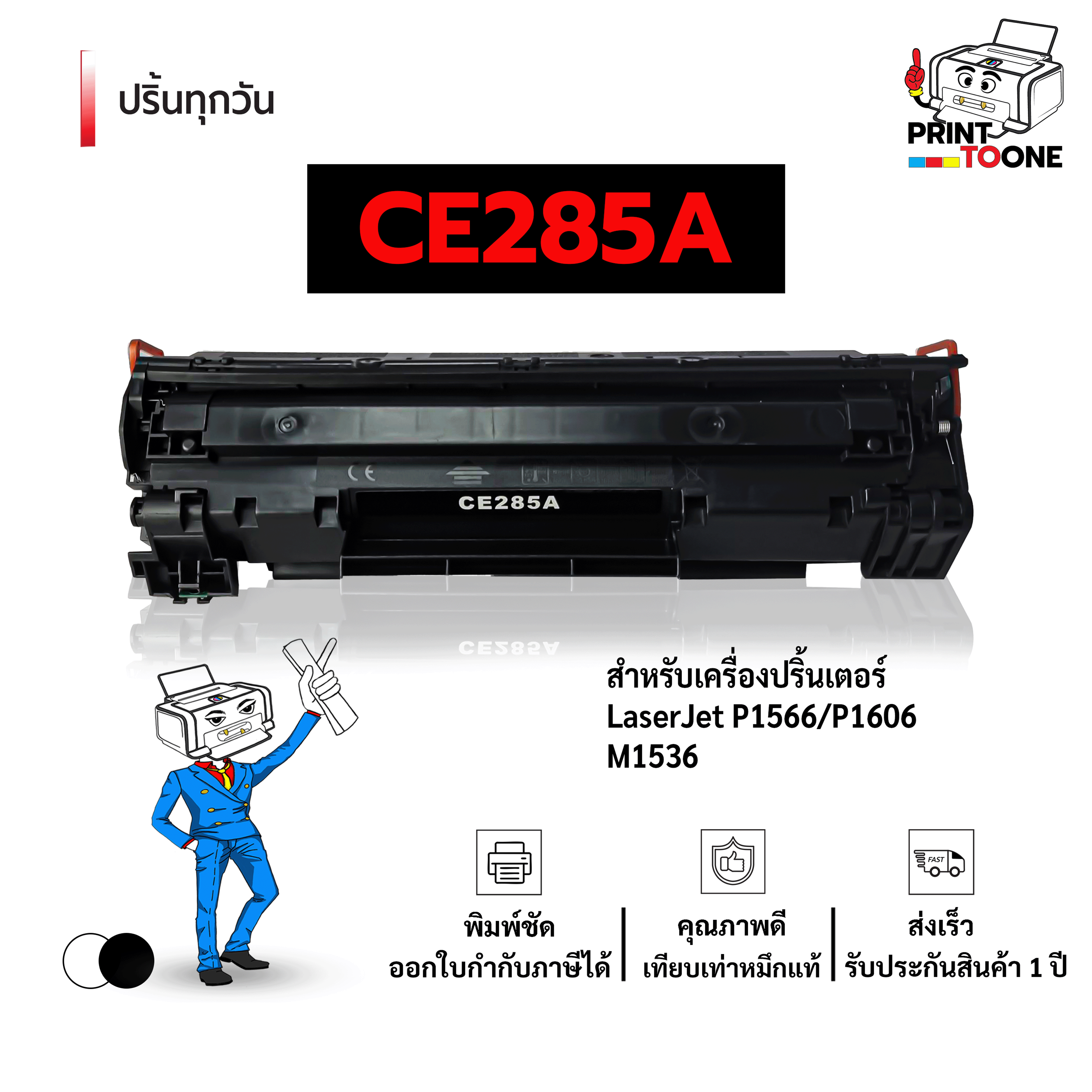 Ce285A (85A) Ce285A 285A Toner Cartridge Ce285 285 Toner Cartridge for Use with Laserjet Series P1102 / P1104 / P1104W / M1210 Printers. Equivalent Toner Cartridge. ราคา 138 บาท*ส่งฟรี
