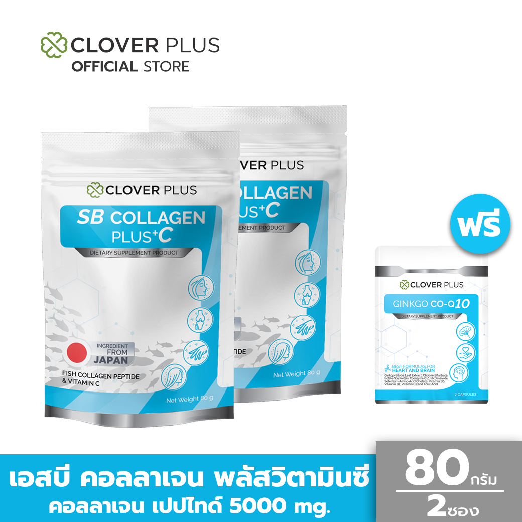 แพ็คคู่สุดคุ้ม COLLAGEN PLUS +C ลดเลือนริ้วรอย เติมร่องลึก เพิ่มความความชุ่มชื้นให้ผิว มีส่วนช่วยในการป้องกันภาวะกระดูกพรุน และเพิ่มความแข็งแรงให้กับข้อและกระดูก ป้องกันข้อเสื่อมสำหรับผู้สูงอายุ (80กรัม x2) แถมฟรี จิงโกะ โคคิวเท็น 7 แคปซูล ราคา 419 บาท*ส่งฟรี