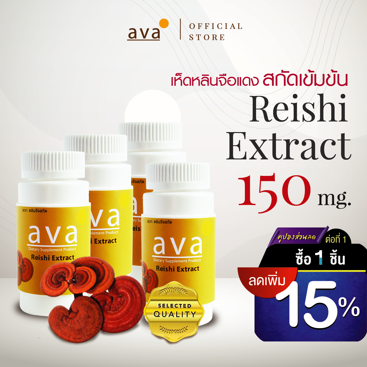 เห็ดหลินจือแดง สกัดเข้มข้น 1500 มก. แพ็ค4กระปุก exp8/2025 - จัดส่งฟรี - เห็ดหลินจือแคปซูล มีอย ตับ ความดัน ไขมัน ( Reishi Extract ) ava Brand ราคา 1,180 บาท*ส่งฟรี