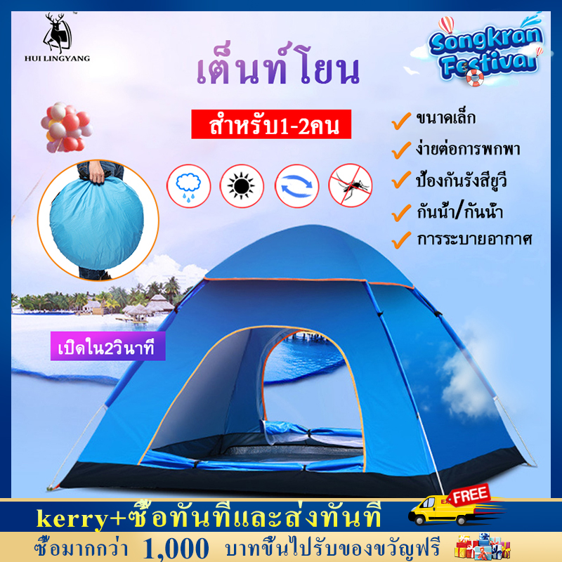 Toreadส่งทันที เต็นท์สนามCamping tentเต็นท์เดินป่า(1ประตู)เต็นท์อัตโนมัติ เปิดใน2วินาที เต็นท์นอน เต็นท์พับได้ พักในป่า พักในสวน1-2คน เดินป่า กันน้ำค้าง น้ำหนัก น้ำหนักเบา ราคาไม่แพงThrow pop up tentเต็นท์เดินป่า สำหรับเดินป่า นอนดูดาว ไปปิคนิค ไปแคมปิ้ง