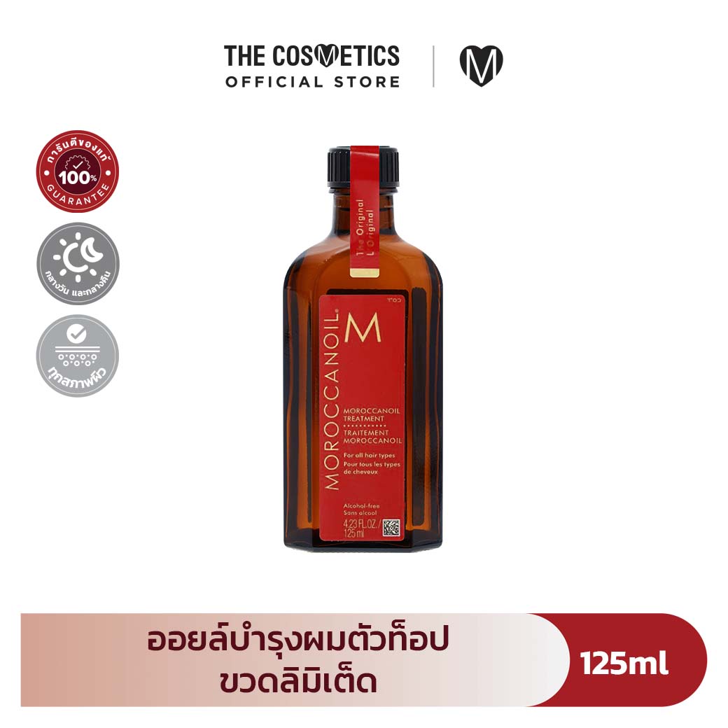 MOROCCANOIL Treatment 125ml (Limited Edition Lunar New Year Exclusive) ออยล์บำรุงผมสูตรออริจินัล แพ็คเกจลิมิเต็ด ราคา 1,390 บาท*ส่งฟรี