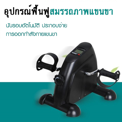 จักรยานมินิ สำหรับคาร์ดิโอ จักรยานกายภาพ จักรยานปั่นแขนขา Mini Bike