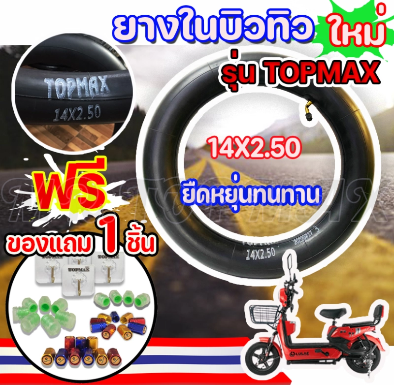 ราคาและรีวิวยางใน 14 นิ้ว จักรยานไฟฟ้า ทดแทนยางเดิม 14x2.50 Inner tire นุ่มนวล เกาะถนน จักรยานไฟฟ้า 14 Inc นุ่มนวน KNJKF-200