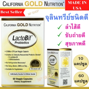 ภาพหน้าปกสินค้าโพรไบโอติกส์  California Gold Nion, LactoBif Probiotics, 5/30 Billion CFU, 10 และ 60 Veggie Capsules, เพิ่มจุลินทรีย์ชนิดดีในลำไส้ ที่เกี่ยวข้อง