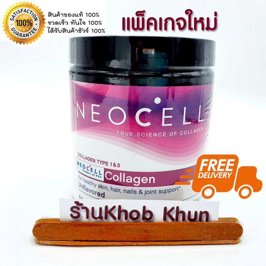 NeoCell Super Collagen 6,600 mg. Type 1&3 Non-GMO + Gluten Free Powder คอลลาเจนลดริ้วรอยบำรุงผิว เล็บ ผม และกระดูก 198 g. (1 กระปุก) **ของแท้ 100%**