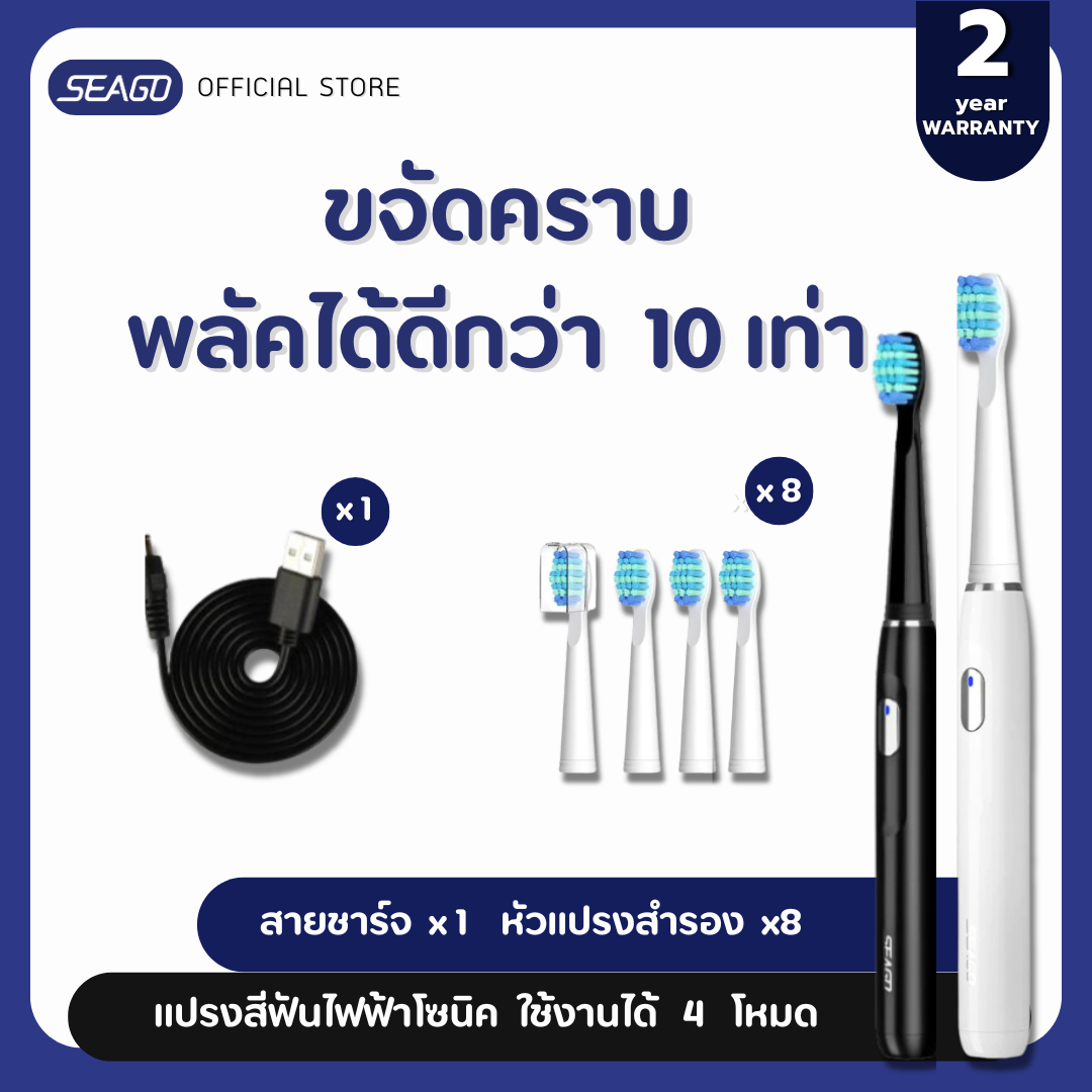 SEAGO Electric Toothbrush Rechargeable Sonic Toothbrush 4 Mode Travel Toothbrush with 3 Brush Head Gift ราคา 617 บาท*ส่งฟรี