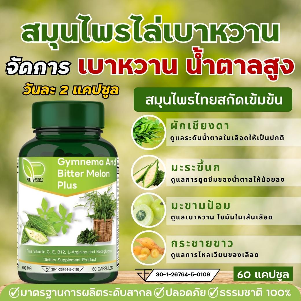 สมุนไพรลดน้ำตาล ต้านเบาหวาน สารสกัดผักเชียงดา มะระขี้นก และอื่นๆ 10 ชนิด คุมความดัน ไขมันในเลือด น้ำตาลสูง ฉี่บ่อย หน้ามืด เหนื่อยง่าย ชาครึ่งซีก ราคา 294 บาท*ส่งฟรี