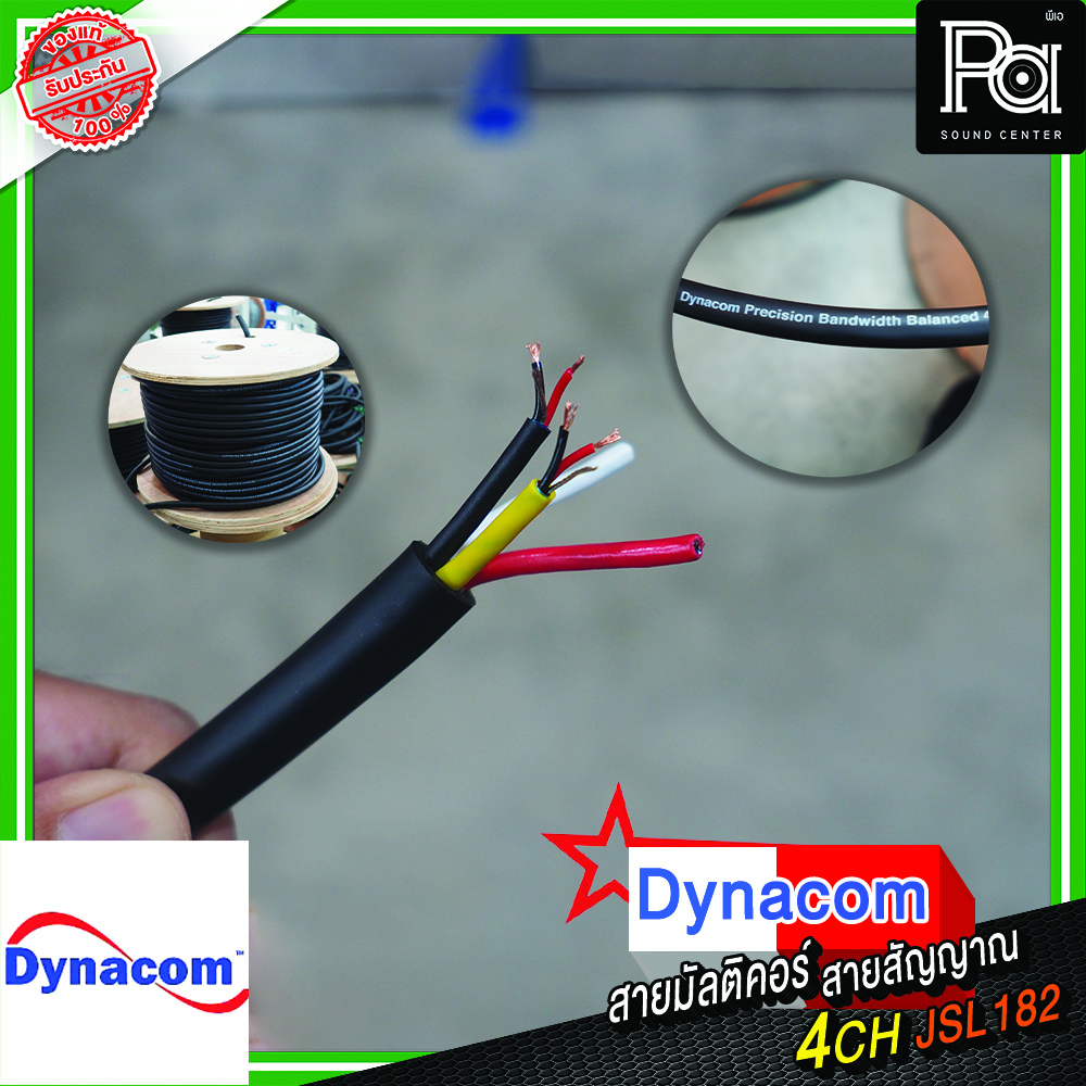 DYNACOM สายมัลติคอร์ 4 CH JSL สายคอร์ 4CH ( สายมัลติแพร์ ) แบบ 4 CH Multicore Cable JSL182 สเตอริโอ 1เมตร พีเอ ซาวด์ เซนเตอร์ PA SOUND CENTER ราคา 149 บาท*ส่งฟรี