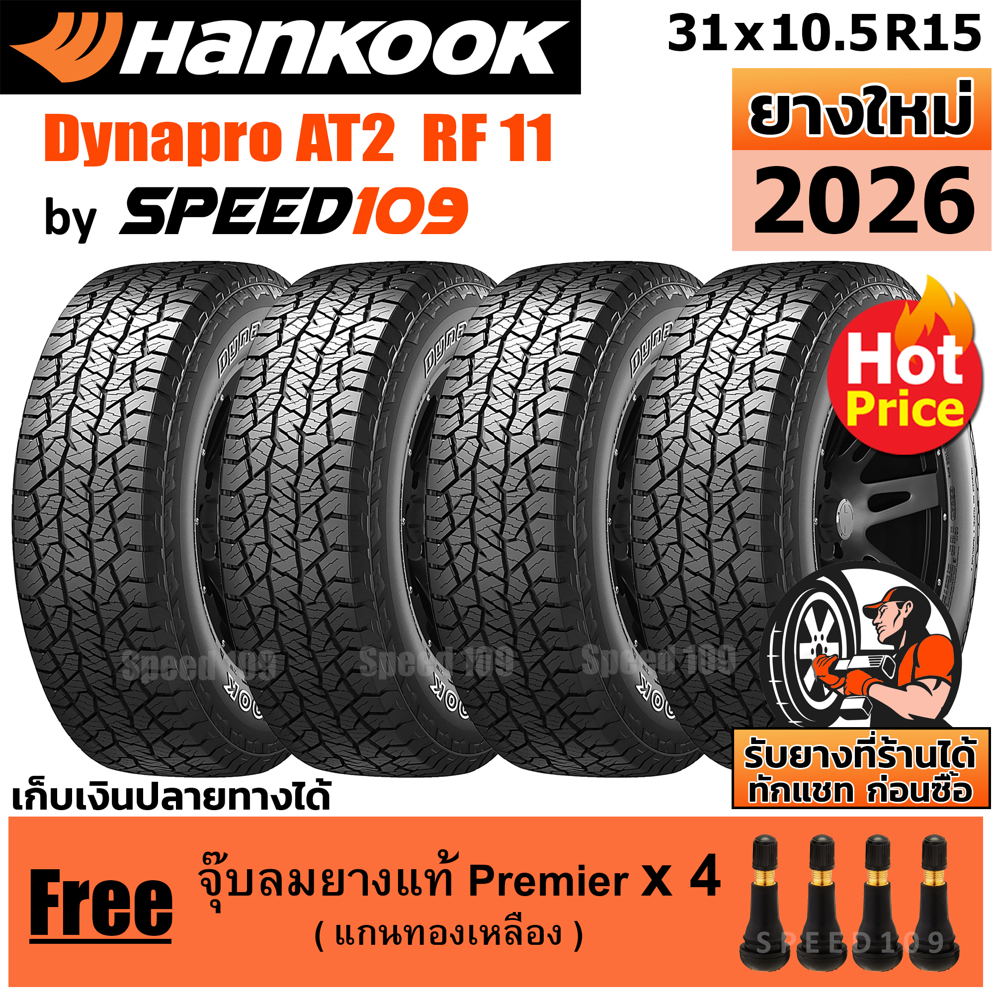 Hankook Car Tires, Rim 15, Size 31X10.5R15, Model Dynapro At2 Rf11 - 4 Tires (Year 2026) ราคา 14,190 บาท*ส่งฟรี