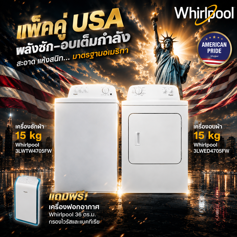 Whirlpool Set เครื่องซักผ้า (15kg)+ เครื่องอบผ้า (15kg) 3LWTW4705FW+3LWED4705FW ราคา 74,900 บาท*ส่งฟรี