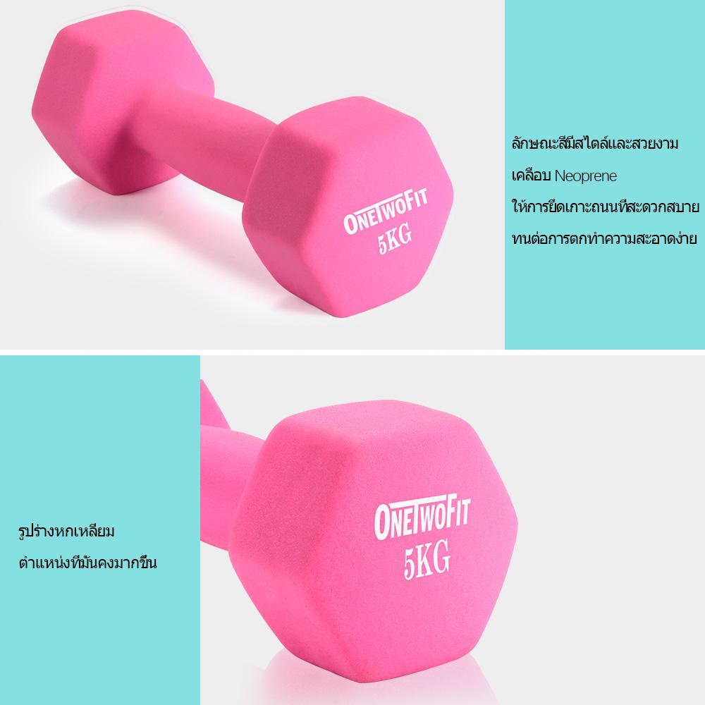 ดูภาพ OneTwoFit 5kg Ladies Dumbbell Set of 2 เพิ่มเติม OneTwoFit 5kg Ladies Dumbbell Set of 2