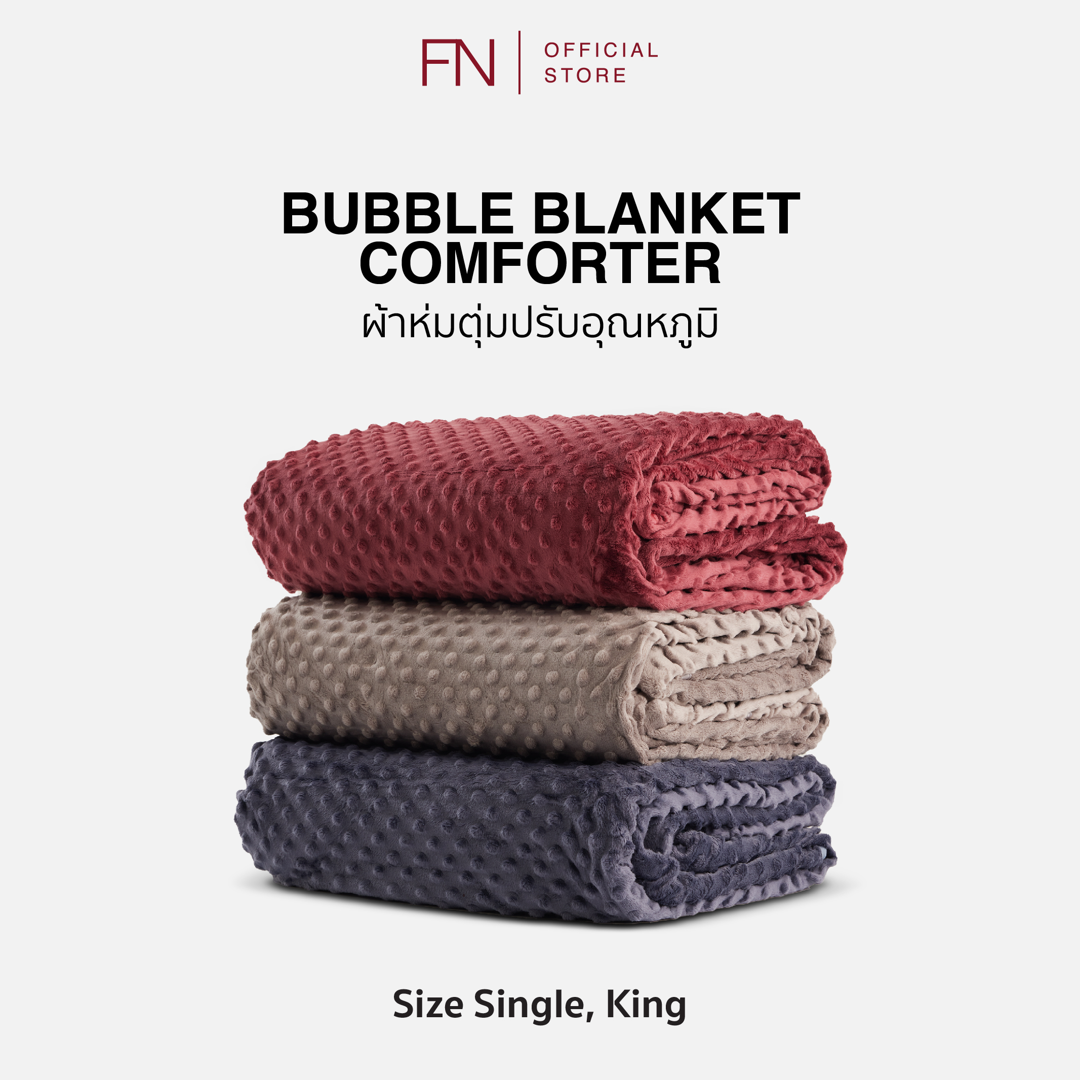 FN [King Size] PRIM ผ้าห่ม ผ้าห่มไมซิไฟน์ bubble blanket รุ่น Classic ขนาด 6 ฟุต ขนาดสินค้า 74x90 นิ้ว ราคา 1,950 บาท*ส่งฟรี