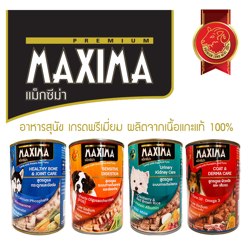 MAXIMA อาหารสุนัข (ชนิดเปียก) 380 กรัม (คละ x4 กระป๋อง 4 สูตร) ราคา 199 บาท*ส่งฟรี