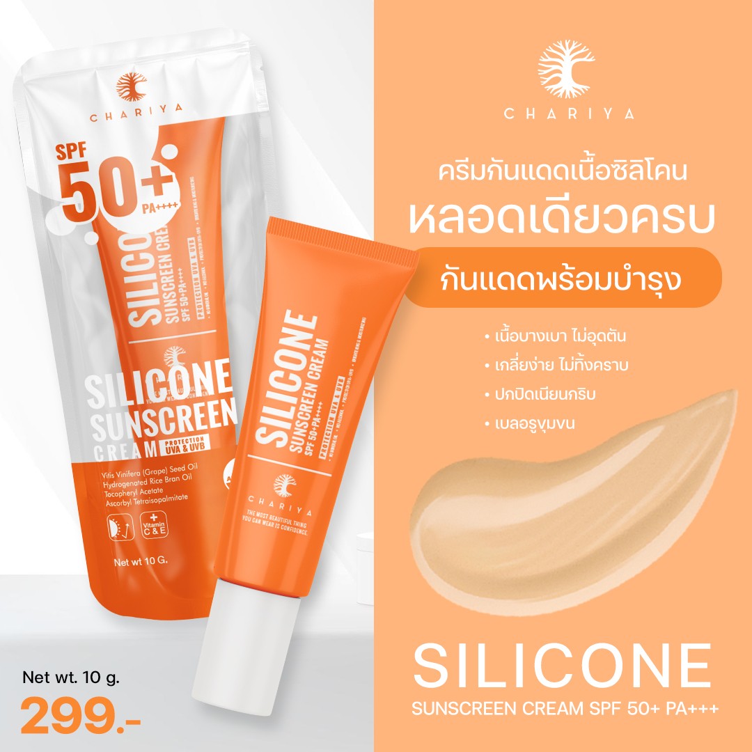 Chariya silicone sunscreen, sunscreen cream, Chariya sunscreen 5g., 10g. SPF 50PA++++ Chariya Skincare (Chariya Skincare) genuine