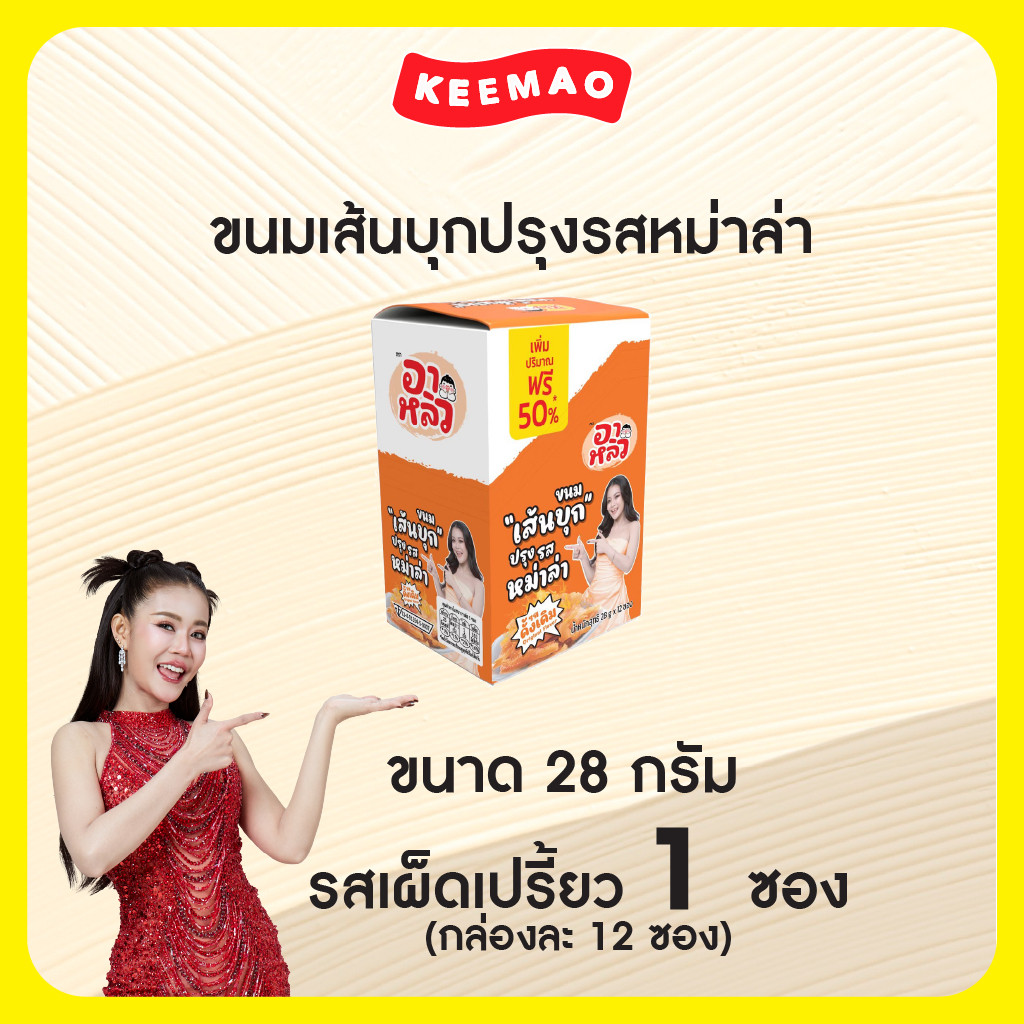 🔥 Aliu, Spicy Flavored Konjac Noodles, 3 Flavors, 50% More Volume, 1 Box of 12 Packets, Super Spicy and Goes Well with the Meat. Must Try for Those Who Like Spicy Food!!! ! 🌶️ ✨ ราคา 120 บาท*ส่งฟรี