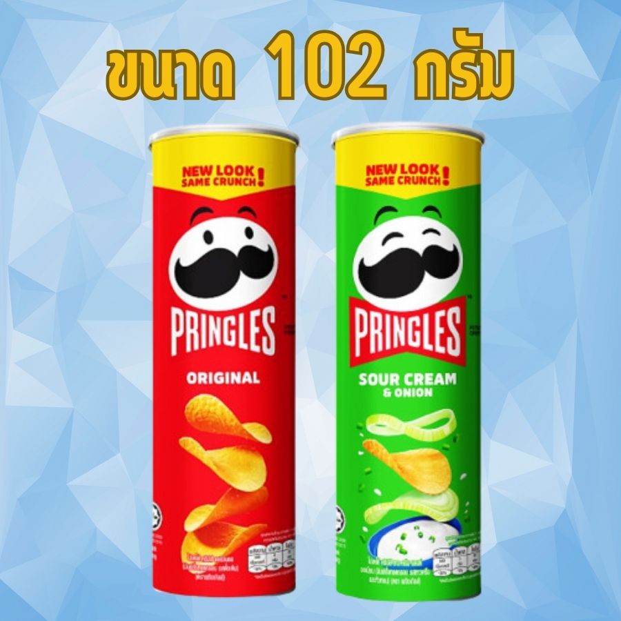 Pringles พริงเกิลล์ มันฝรั่งทอดกรอบ 102 กรัม 2 รสชาติ ราคา 70 บาท*ส่งฟรี