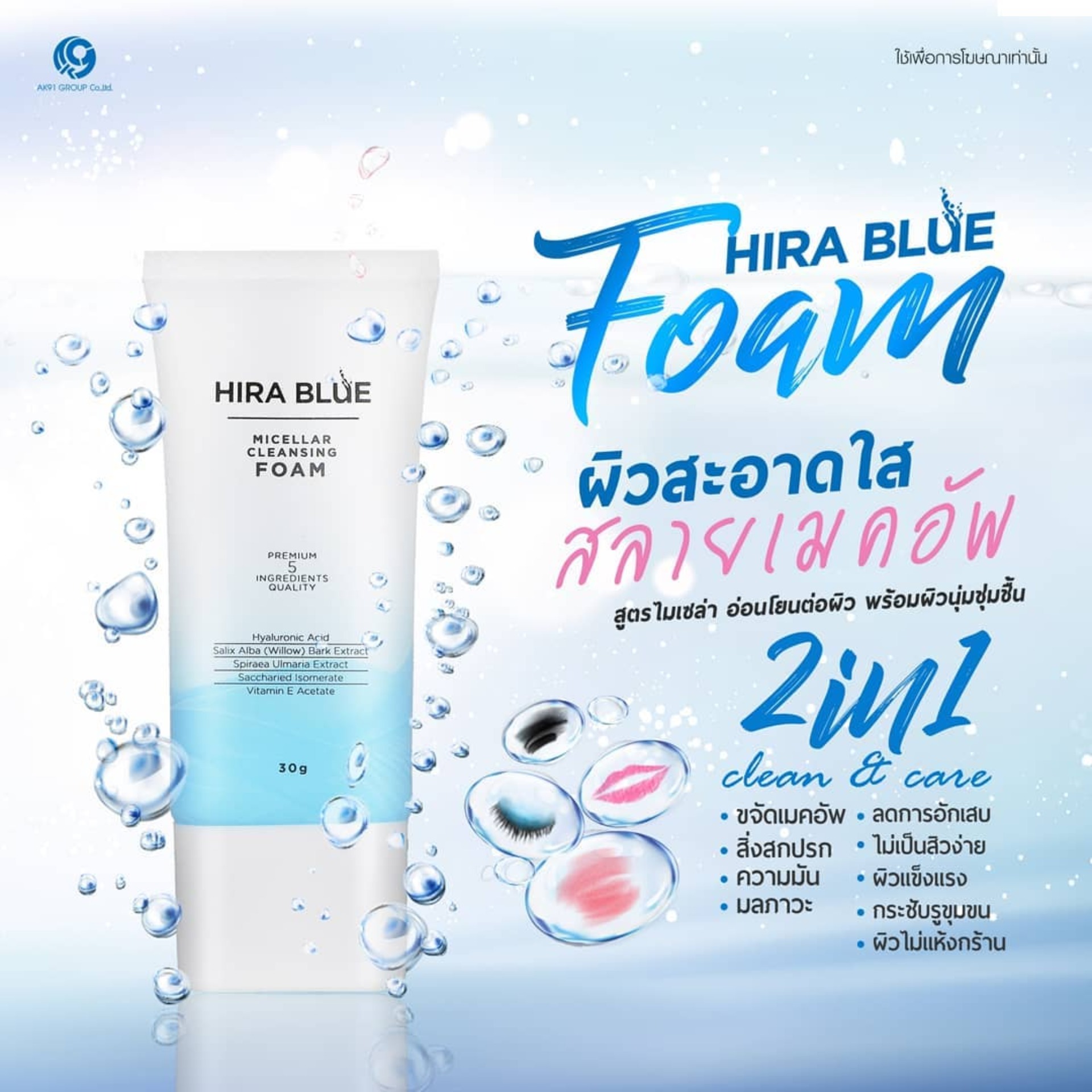 Hira Blue Micellar Cleansing Foam โฟม?ล้างหน้าไฮร่าบลู ครีมโฟมแน่น เนื้อละมุน สำหรับทุกสภาพผิว