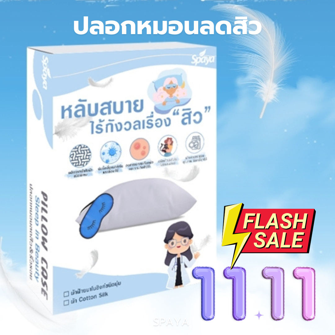 NEW SPAYA Pillow Case anti-acne ราคา 590 บาท*ส่งฟรี