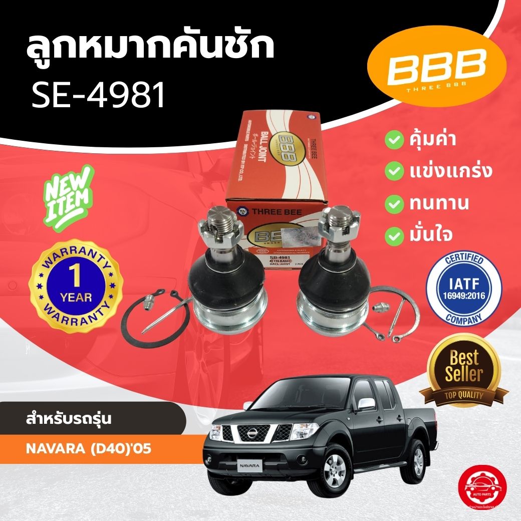 Bbb Short Tie Rod End for Nissan Navara Nissan Navara (D40)'05 (Se-4981) **Price Per Piece** ราคา 287 บาท*ส่งฟรี